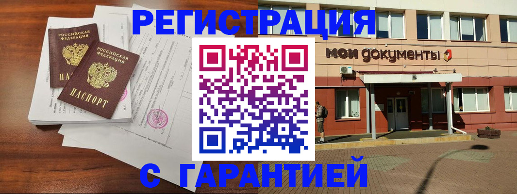 прописка для работы в Коряжме